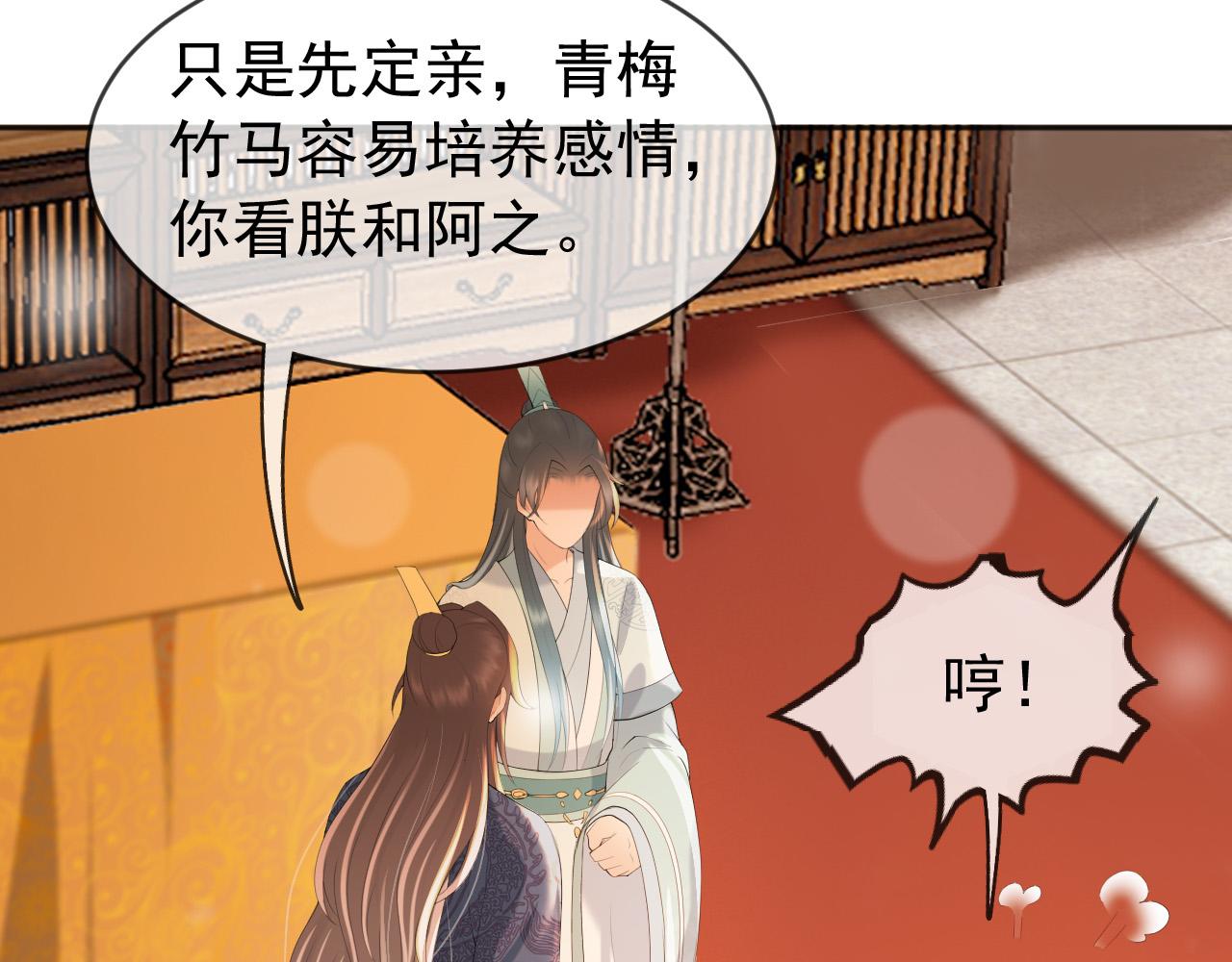 皇上，万万不可！韩漫全集-番外第二话 想完完整整地了解你无删减无遮挡章节图片 