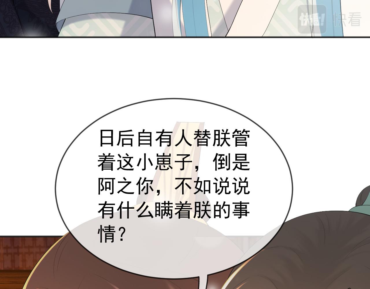 皇上，万万不可！韩漫全集-番外第二话 想完完整整地了解你无删减无遮挡章节图片 