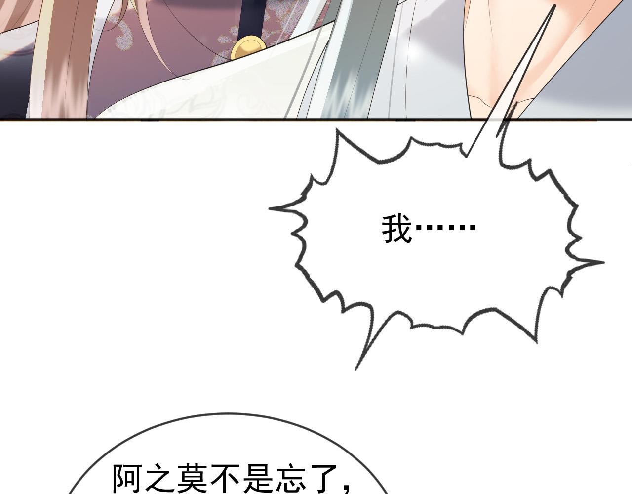 皇上，万万不可！韩漫全集-番外第二话 想完完整整地了解你无删减无遮挡章节图片 