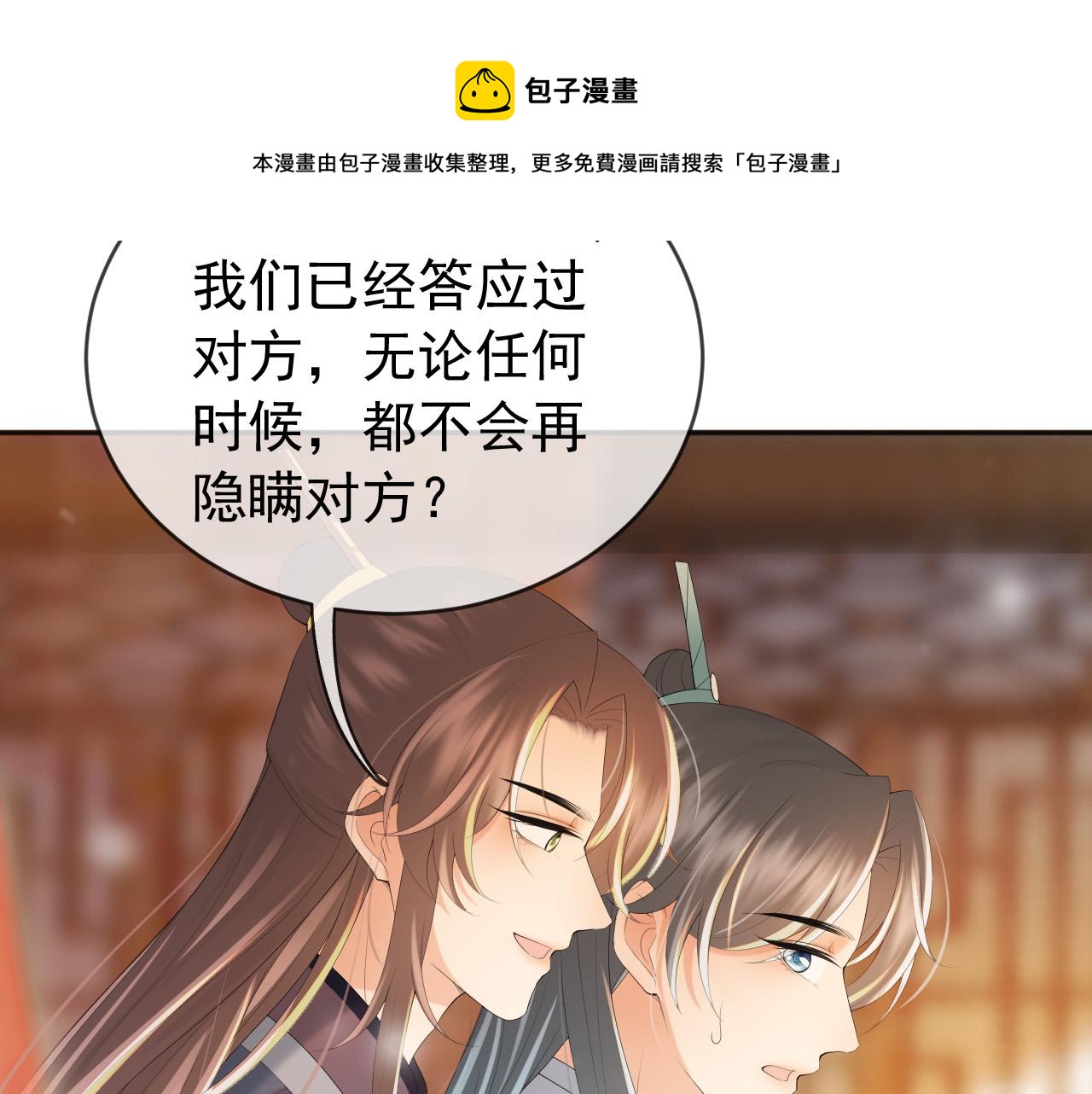 皇上，万万不可！韩漫全集-番外第二话 想完完整整地了解你无删减无遮挡章节图片 