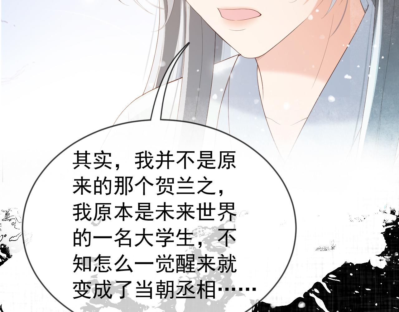 皇上，万万不可！韩漫全集-番外第二话 想完完整整地了解你无删减无遮挡章节图片 