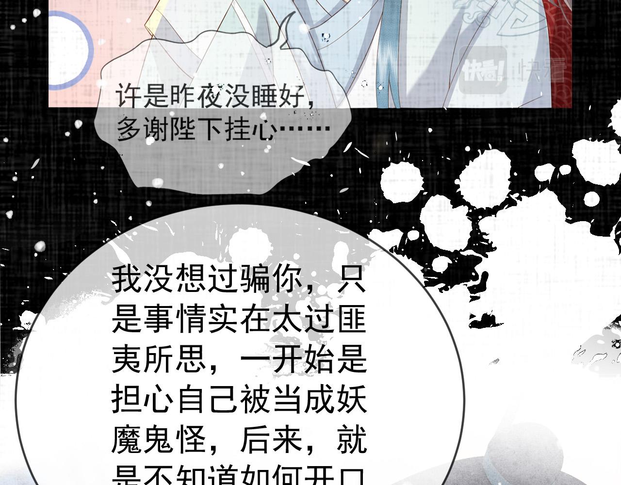 皇上，万万不可！韩漫全集-番外第二话 想完完整整地了解你无删减无遮挡章节图片 