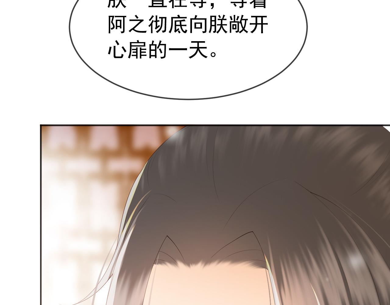 皇上，万万不可！韩漫全集-番外第二话 想完完整整地了解你无删减无遮挡章节图片 