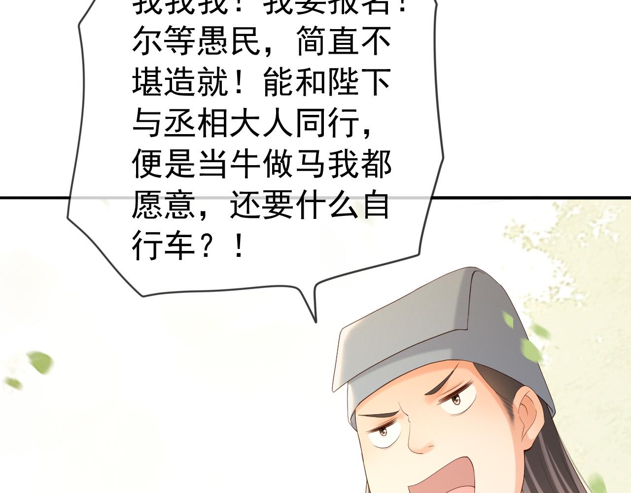 皇上，万万不可！韩漫全集-番外第三话 蒸汽时代无删减无遮挡章节图片 