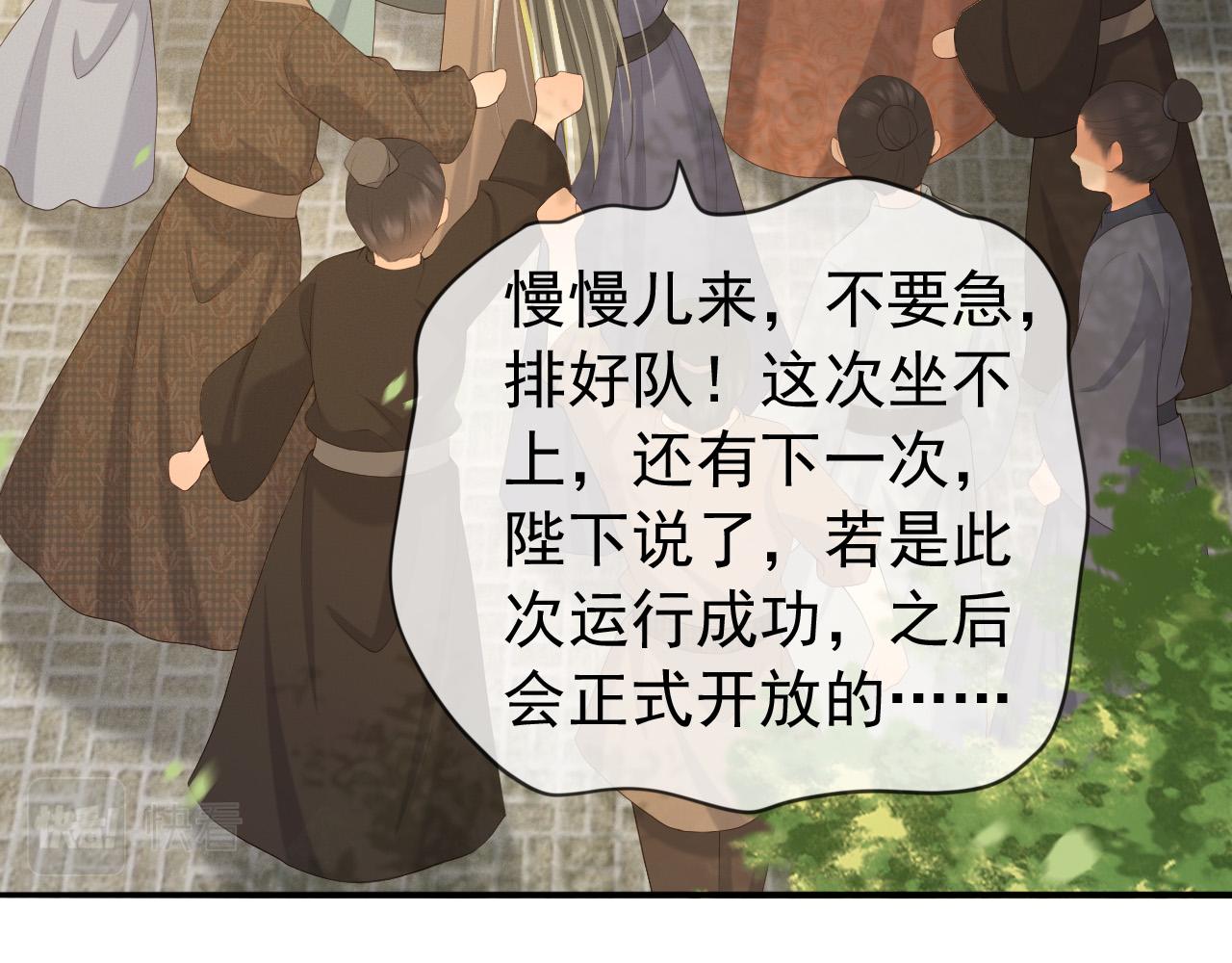 皇上，万万不可！韩漫全集-番外第三话 蒸汽时代无删减无遮挡章节图片 