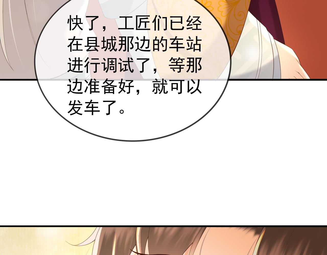 皇上，万万不可！韩漫全集-番外第三话 蒸汽时代无删减无遮挡章节图片 