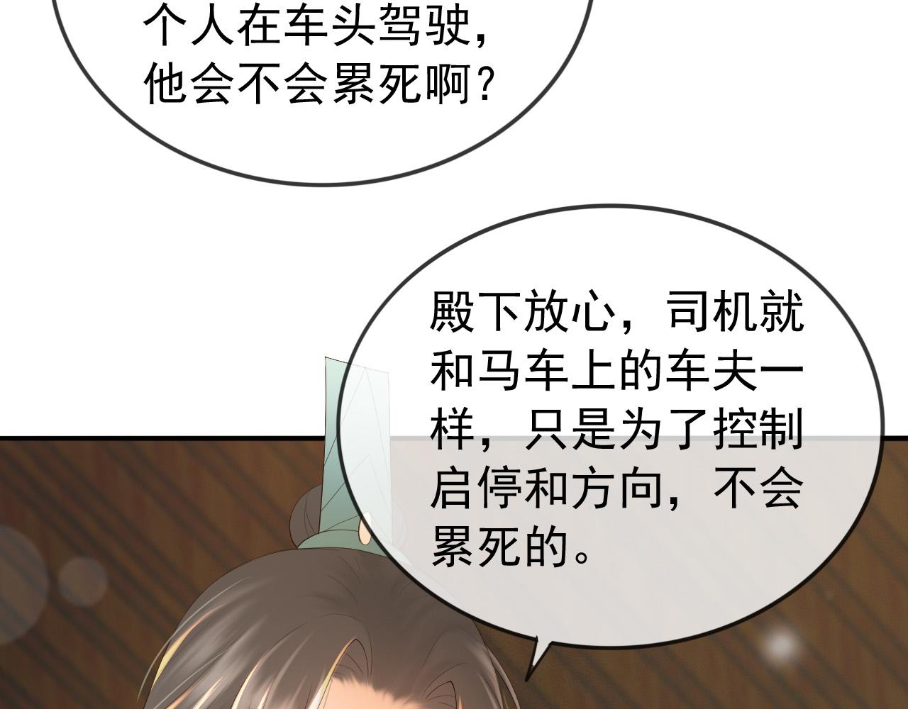 皇上，万万不可！韩漫全集-番外第三话 蒸汽时代无删减无遮挡章节图片 