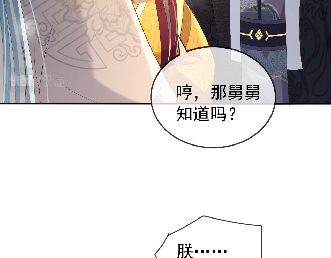 皇上，万万不可！韩漫全集-番外第三话 蒸汽时代无删减无遮挡章节图片 