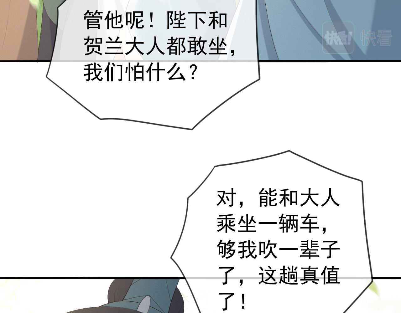 皇上，万万不可！韩漫全集-番外第三话 蒸汽时代无删减无遮挡章节图片 
