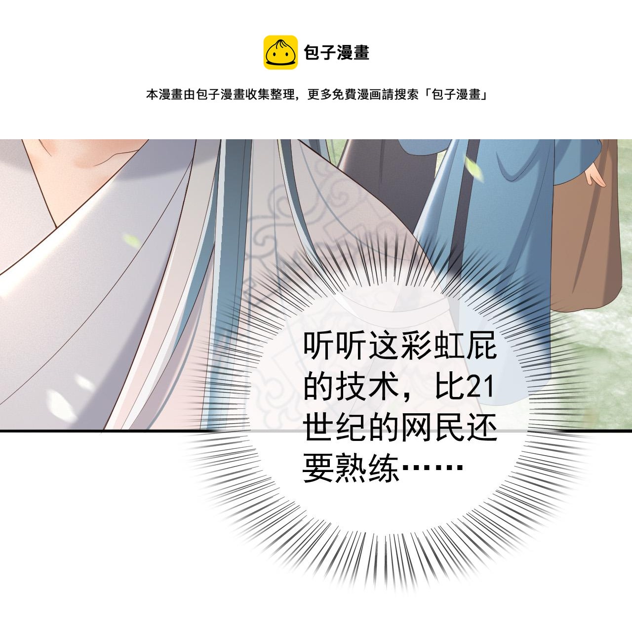 皇上，万万不可！韩漫全集-番外第三话 蒸汽时代无删减无遮挡章节图片 