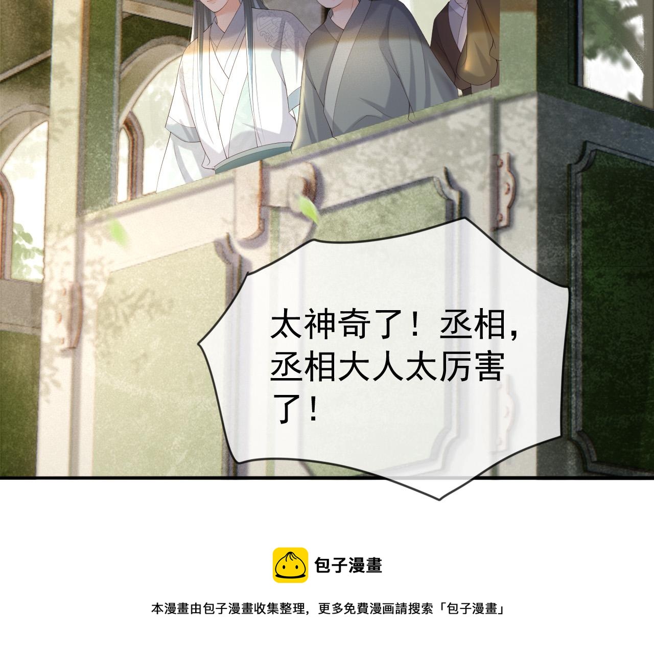 皇上，万万不可！韩漫全集-番外第三话 蒸汽时代无删减无遮挡章节图片 