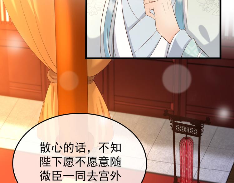 皇上，万万不可！韩漫全集-第11话 祭祀大典无删减无遮挡章节图片 