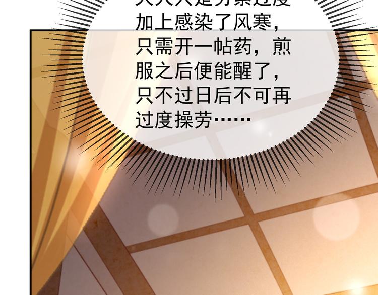 皇上，万万不可！韩漫全集-第15话 丞相病倒了无删减无遮挡章节图片 