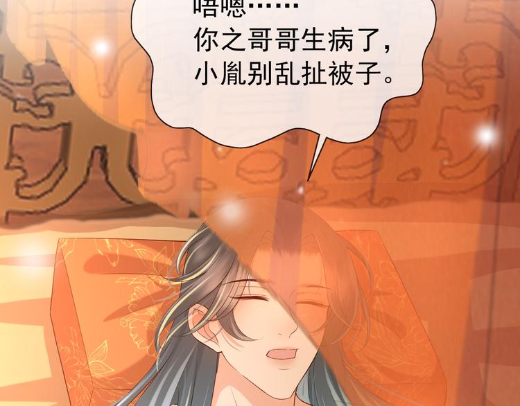 皇上，万万不可！韩漫全集-第15话 丞相病倒了无删减无遮挡章节图片 