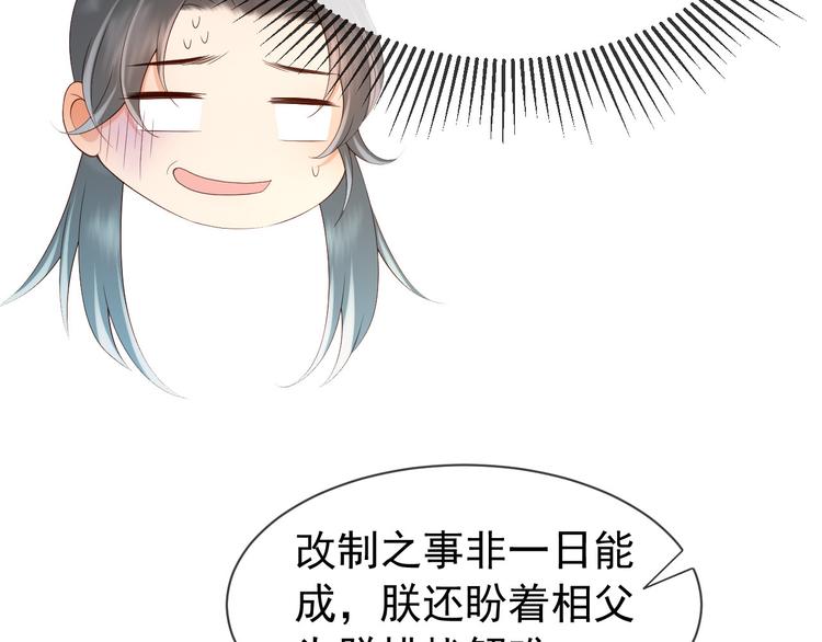 皇上，万万不可！韩漫全集-第16话 小皇帝长大了！无删减无遮挡章节图片 