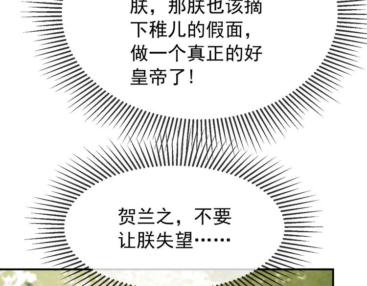皇上，万万不可！韩漫全集-第16话 小皇帝长大了！无删减无遮挡章节图片 