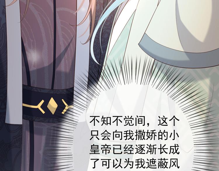 皇上，万万不可！韩漫全集-第17话 有卿在，朕之幸也无删减无遮挡章节图片 
