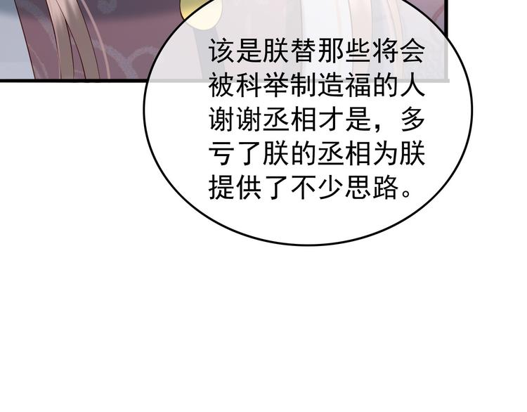 皇上，万万不可！韩漫全集-第18话 科举制度无删减无遮挡章节图片 