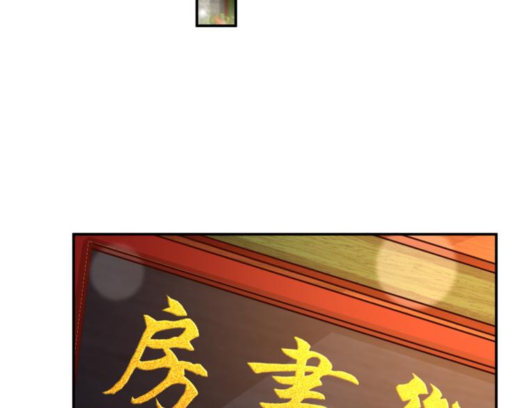 皇上，万万不可！韩漫全集-第19话 丞相要娶亲？无删减无遮挡章节图片 