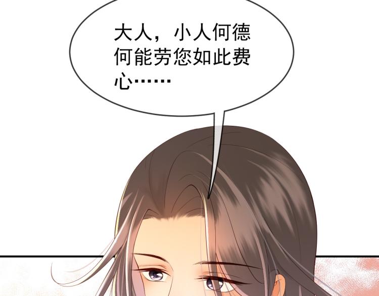皇上，万万不可！韩漫全集-第19话 丞相要娶亲？无删减无遮挡章节图片 
