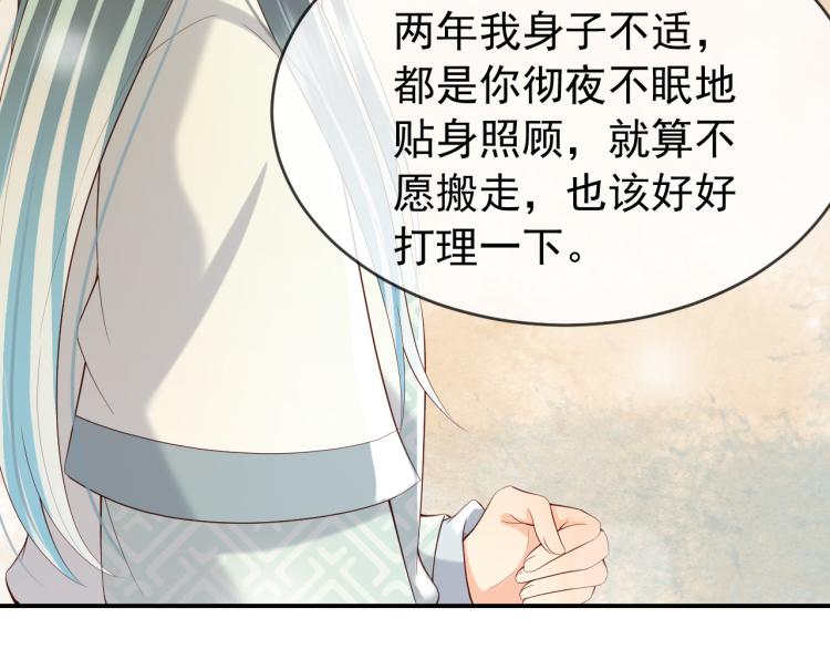 皇上，万万不可！韩漫全集-第19话 丞相要娶亲？无删减无遮挡章节图片 