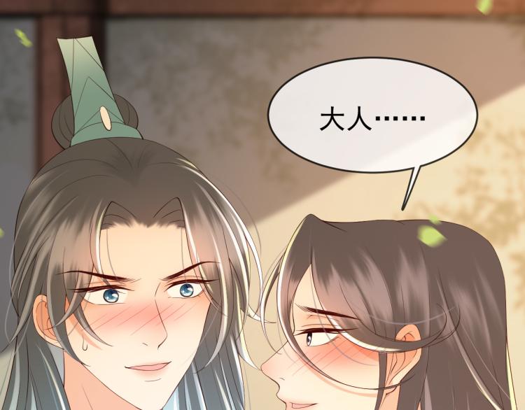 皇上，万万不可！韩漫全集-第19话 丞相要娶亲？无删减无遮挡章节图片 