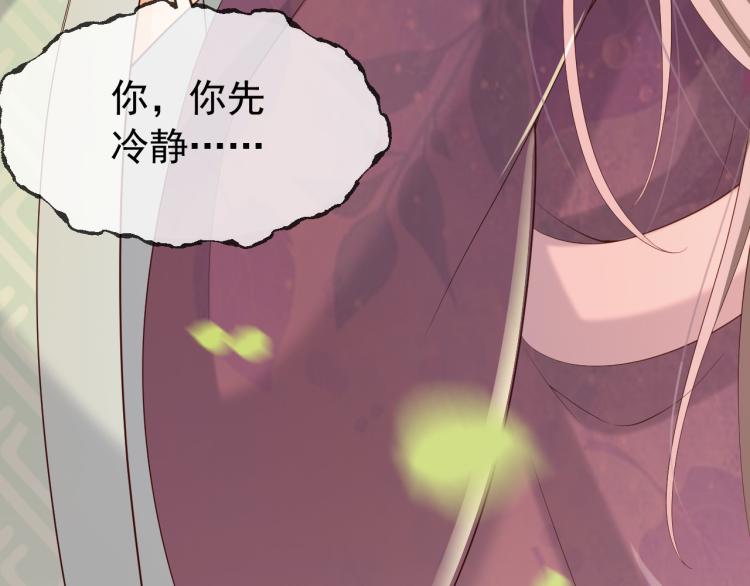 皇上，万万不可！韩漫全集-第19话 丞相要娶亲？无删减无遮挡章节图片 