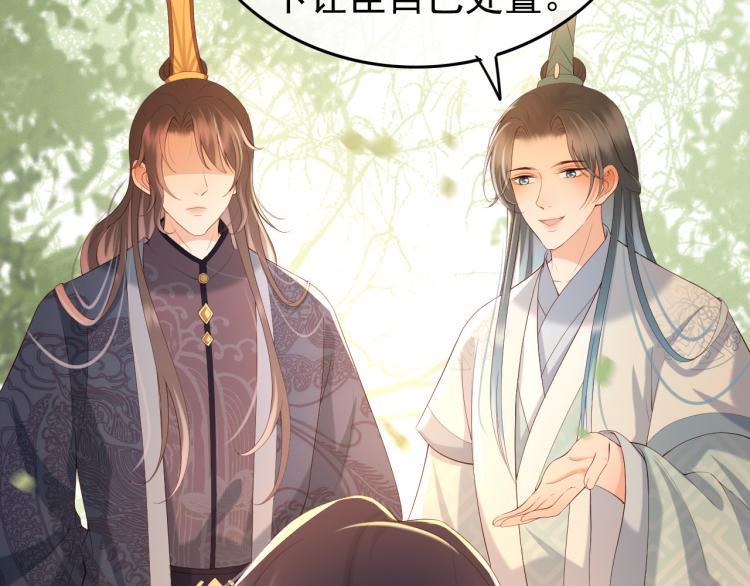 皇上，万万不可！韩漫全集-第20话 臣心里只有陛下无删减无遮挡章节图片 