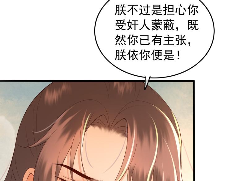 皇上，万万不可！韩漫全集-第20话 臣心里只有陛下无删减无遮挡章节图片 