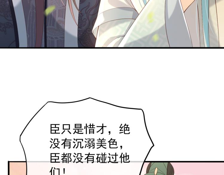 皇上，万万不可！韩漫全集-第20话 臣心里只有陛下无删减无遮挡章节图片 