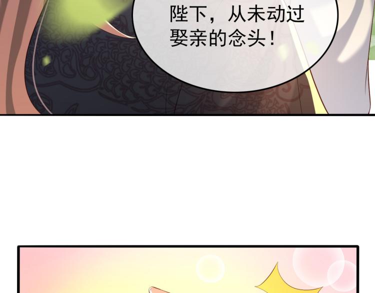 皇上，万万不可！韩漫全集-第20话 臣心里只有陛下无删减无遮挡章节图片 