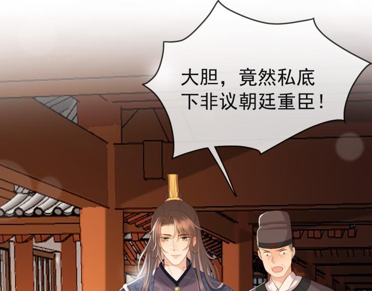 皇上，万万不可！韩漫全集-第21话 小皇帝这是在炫耀？无删减无遮挡章节图片 