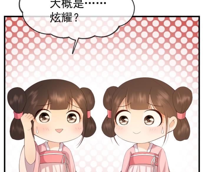 皇上，万万不可！韩漫全集-第21话 小皇帝这是在炫耀？无删减无遮挡章节图片 