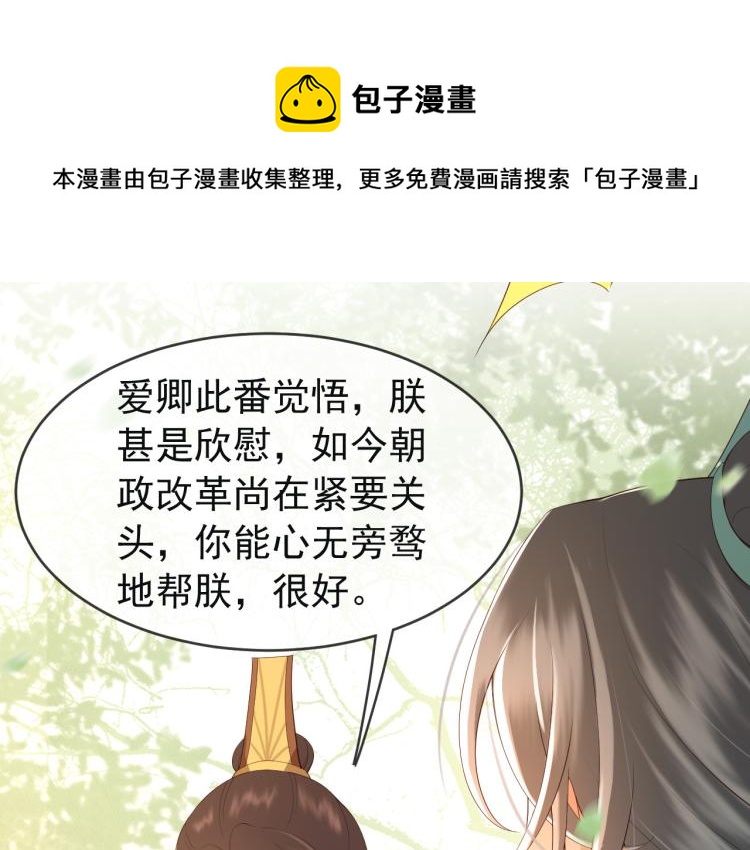 皇上，万万不可！韩漫全集-第21话 小皇帝这是在炫耀？无删减无遮挡章节图片 