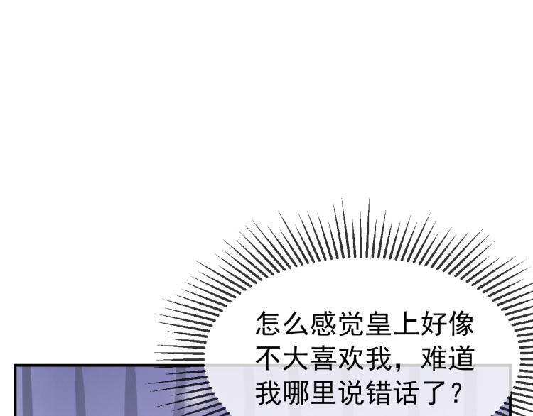 皇上，万万不可！韩漫全集-第23话 臣是陛下的人无删减无遮挡章节图片 