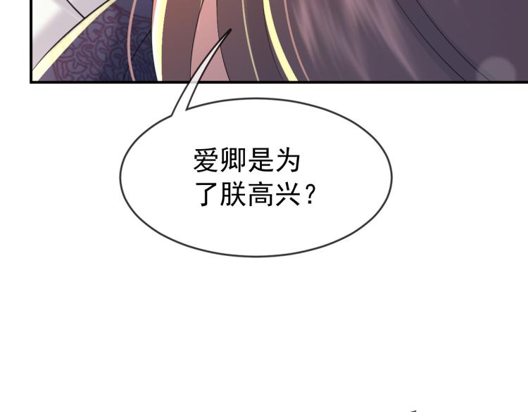 皇上，万万不可！韩漫全集-第23话 臣是陛下的人无删减无遮挡章节图片 