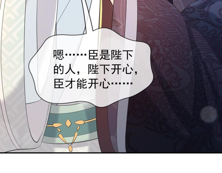 皇上，万万不可！韩漫全集-第23话 臣是陛下的人无删减无遮挡章节图片 