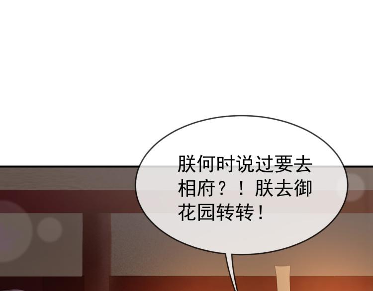 皇上，万万不可！韩漫全集-第25话 我的心上人？无删减无遮挡章节图片 