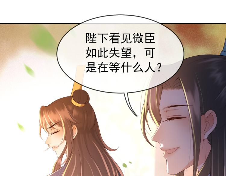 皇上，万万不可！韩漫全集-第25话 我的心上人？无删减无遮挡章节图片 
