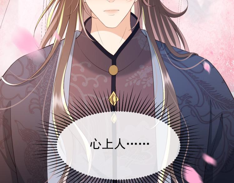 皇上，万万不可！韩漫全集-第25话 我的心上人？无删减无遮挡章节图片 