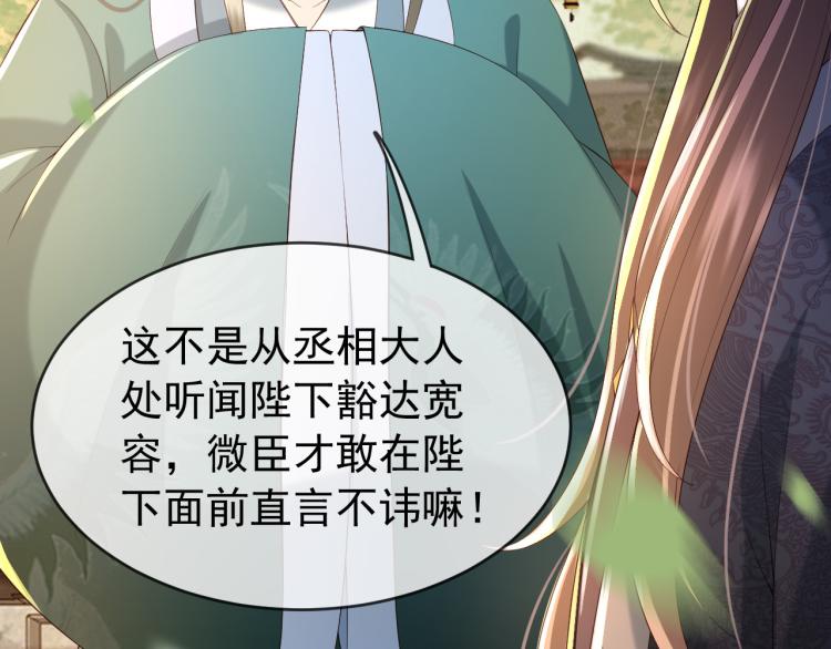 皇上，万万不可！韩漫全集-第25话 我的心上人？无删减无遮挡章节图片 