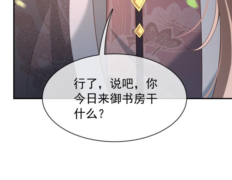 皇上，万万不可！韩漫全集-第25话 我的心上人？无删减无遮挡章节图片 