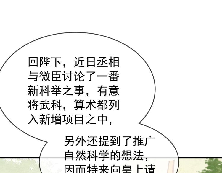 皇上，万万不可！韩漫全集-第25话 我的心上人？无删减无遮挡章节图片 
