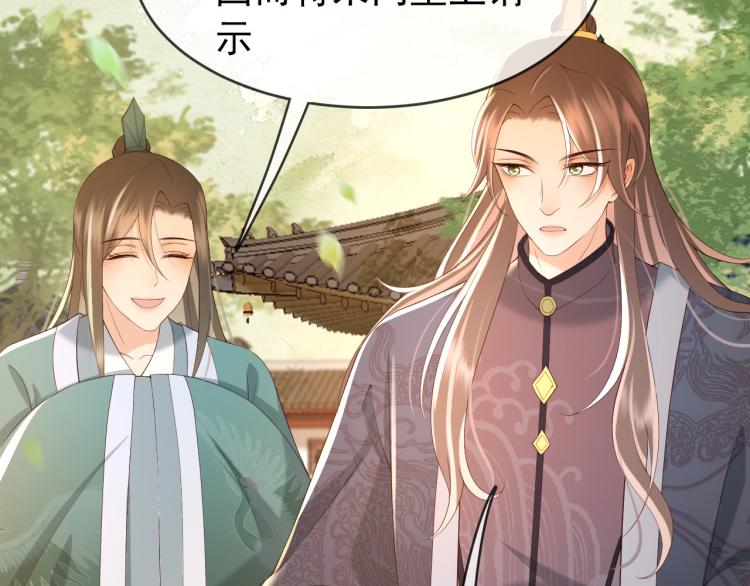 皇上，万万不可！韩漫全集-第25话 我的心上人？无删减无遮挡章节图片 