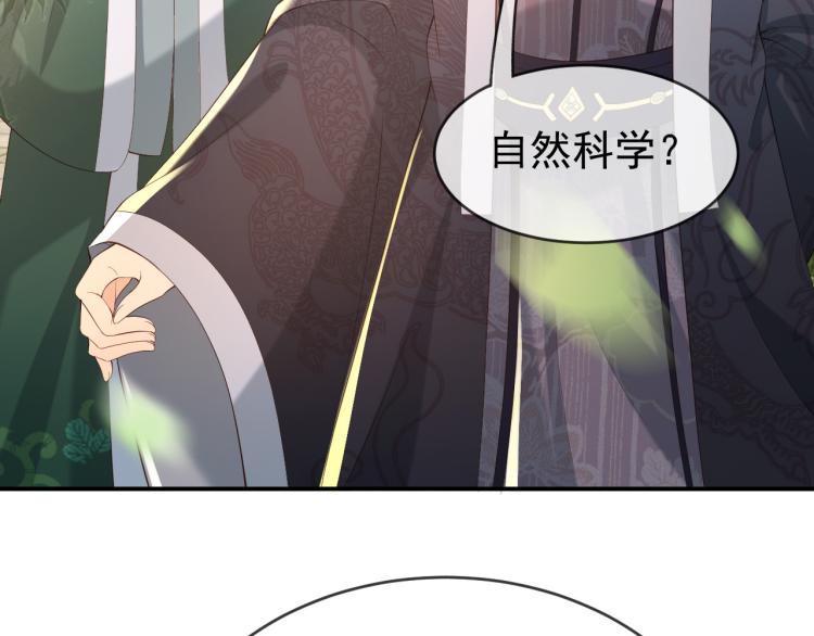 皇上，万万不可！韩漫全集-第25话 我的心上人？无删减无遮挡章节图片 