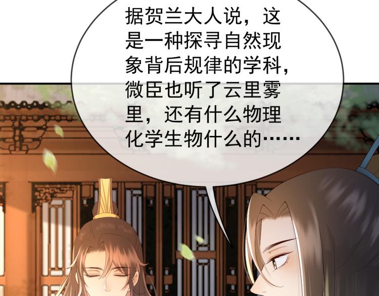 皇上，万万不可！韩漫全集-第25话 我的心上人？无删减无遮挡章节图片 