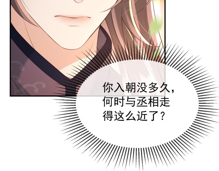 皇上，万万不可！韩漫全集-第25话 我的心上人？无删减无遮挡章节图片 