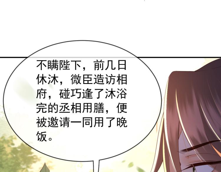 皇上，万万不可！韩漫全集-第25话 我的心上人？无删减无遮挡章节图片 