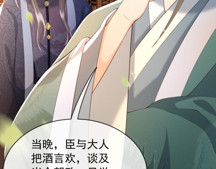 皇上，万万不可！韩漫全集-第25话 我的心上人？无删减无遮挡章节图片 