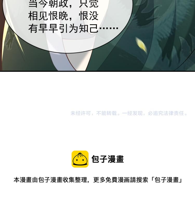 皇上，万万不可！韩漫全集-第25话 我的心上人？无删减无遮挡章节图片 